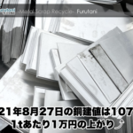 【銅建値情報 2021.8.27】1tあたり1万円上がりの107万円に改定⤴