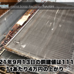 【銅建値情報 2021.9.13】1tあたり4万円上がりの111万円に改定⤴⤴