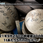 【銅建値情報 2021.9.27】1tあたり5万円上がりの108万円に改定⤴⤴