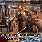 【銅建値情報 2021.10.20】1tあたり9万円下がりの125万円に改定⤵⤵
