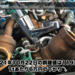 【銅建値情報 2021.10.22】1tあたり6万円下がりの119万円に改定⤵⤵