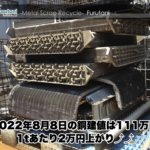 【銅建値情報 2022.8.8】1tあたり2万円上がりの111万円に改定⤴⤴