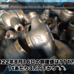 【銅建値情報 2022.8.16】1tあたり3万円下がりの111万円に改定⤵⤵