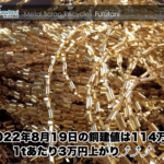 【銅建値情報 2022.8.19】1tあたり3万円上がりの114万円に改定⤴⤴